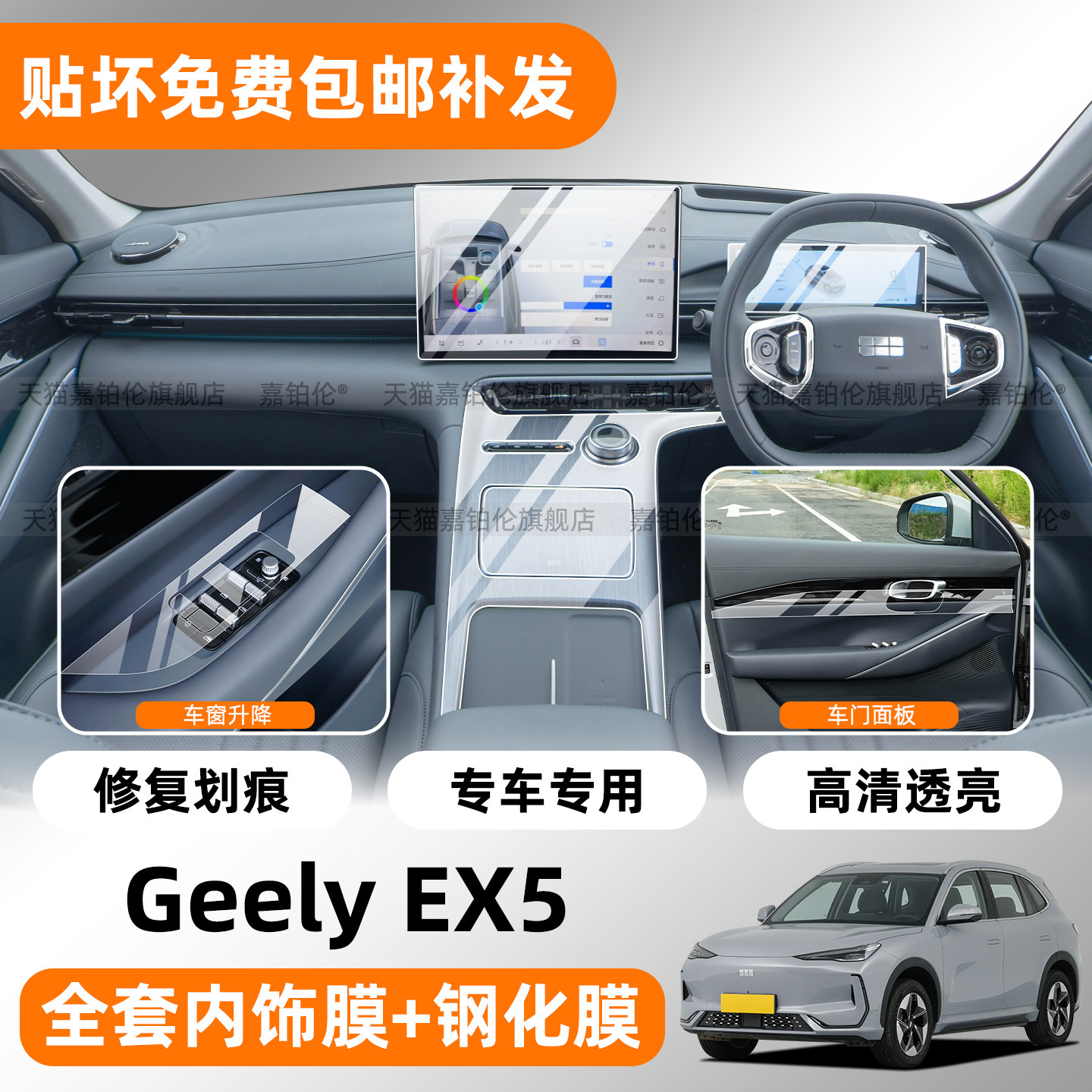 eMas7/GeelyEX5右舵屏幕钢化膜