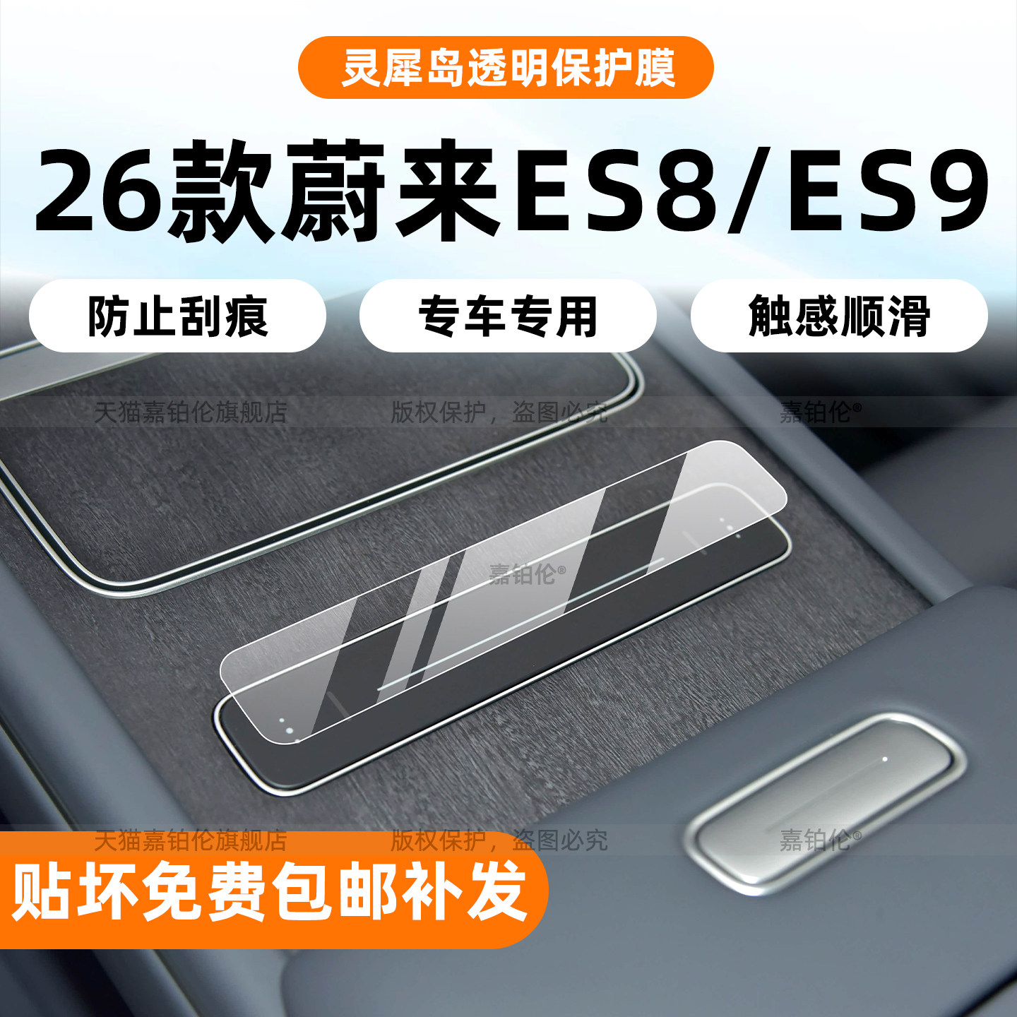 适用26款蔚来es8/es9内饰灵犀岛保护膜中控屏幕钢化膜贴改装配件