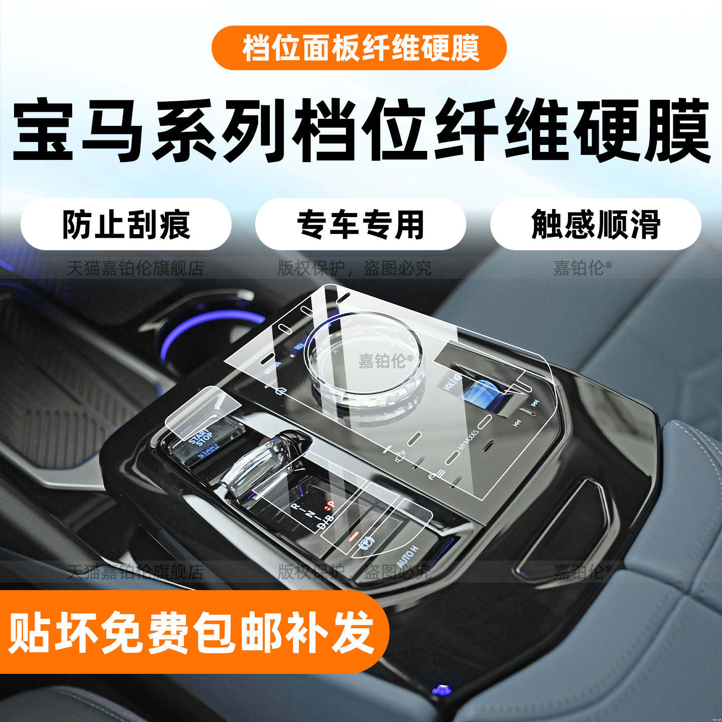 适用宝马5系530中控挡位贴膜7系/i7/i5/ix3内饰屏幕钢化保护改装,汽车用品/电子/清洗/改装,漆面保护膜,淘宝优惠券,粉丝福利购,淘宝优惠卷