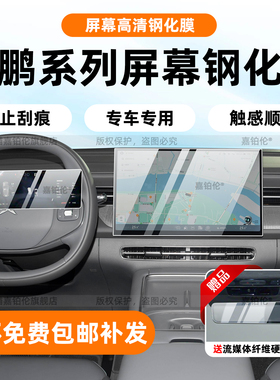 适用26款小鹏g6/g7/g9/p7/m03/x9内饰中控导航屏幕钢化保护膜改装