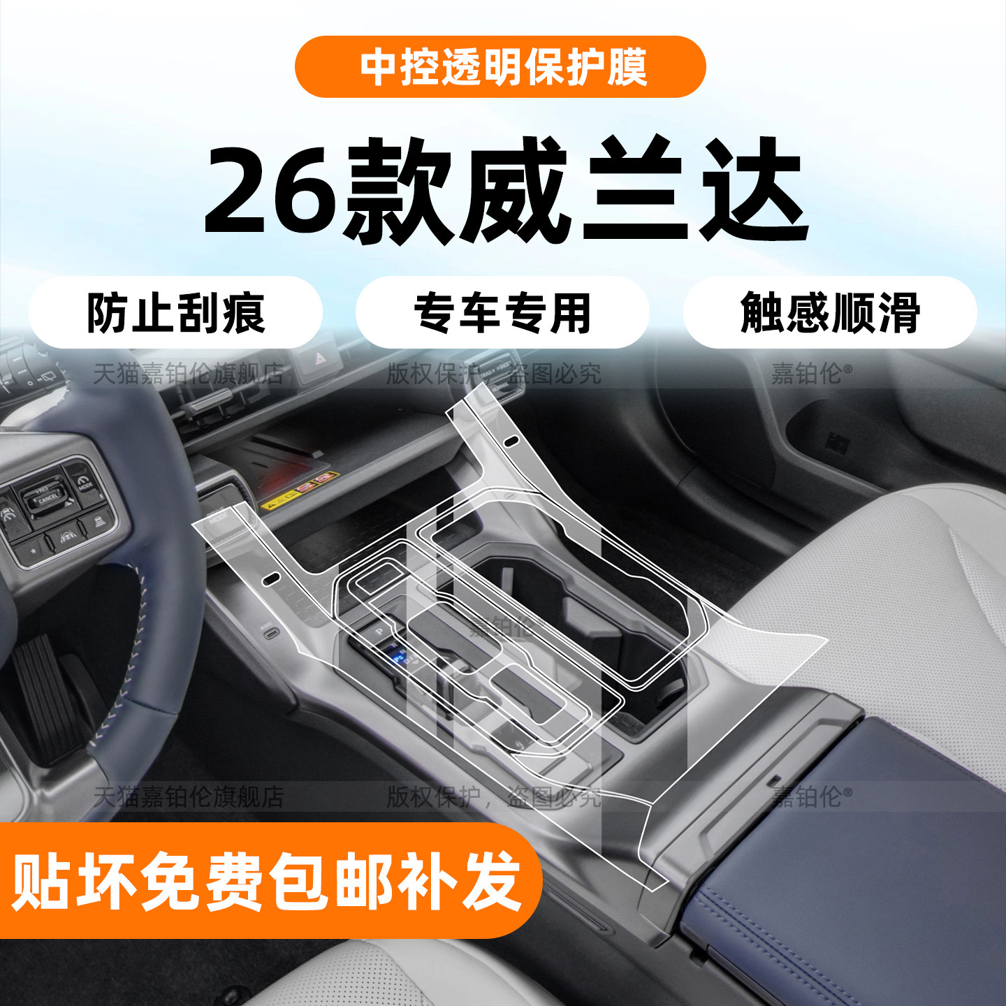 适用26款丰田威兰达中控贴膜内饰导航显示屏幕钢化保护膜改装配件