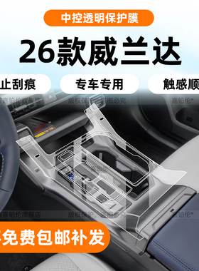 适用26款丰田威兰达中控贴膜内饰导航显示屏幕钢化保护膜改装配件