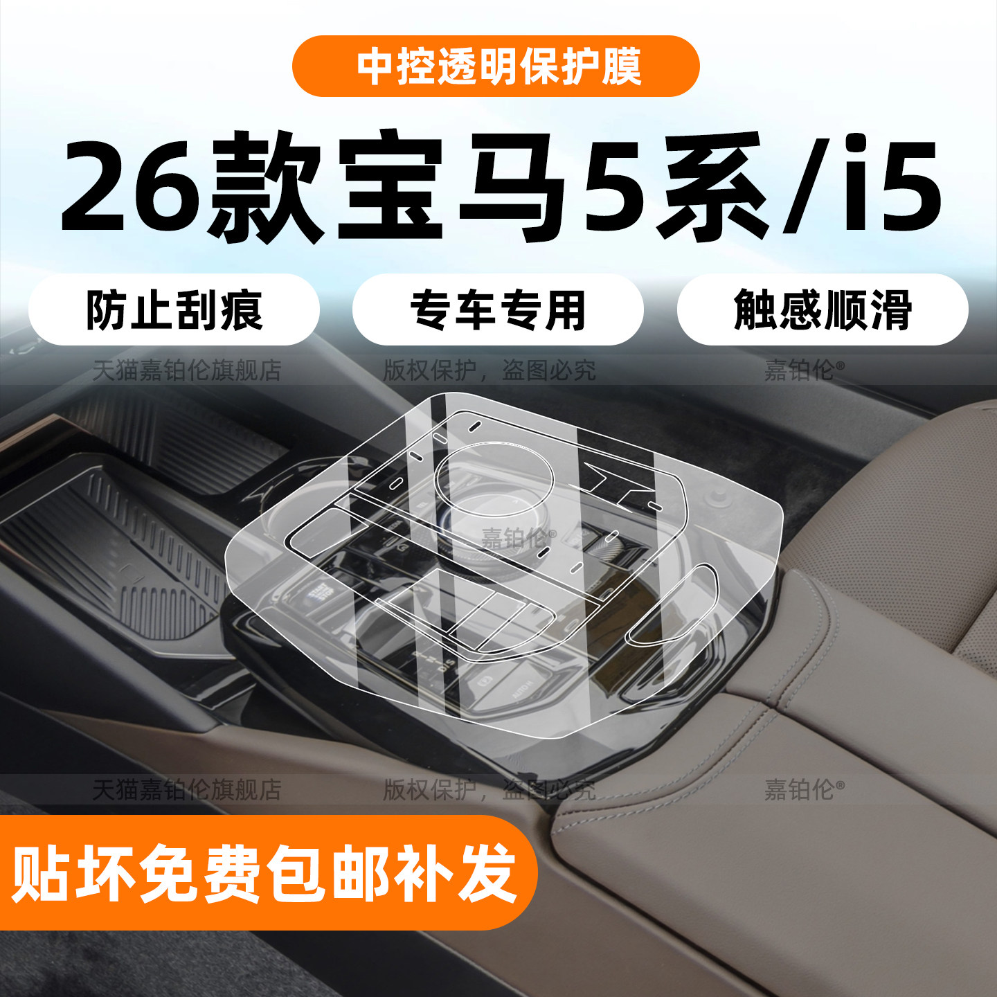 适用26款宝马5系/i5内饰保护膜530li/525中控贴导航屏幕钢化改装