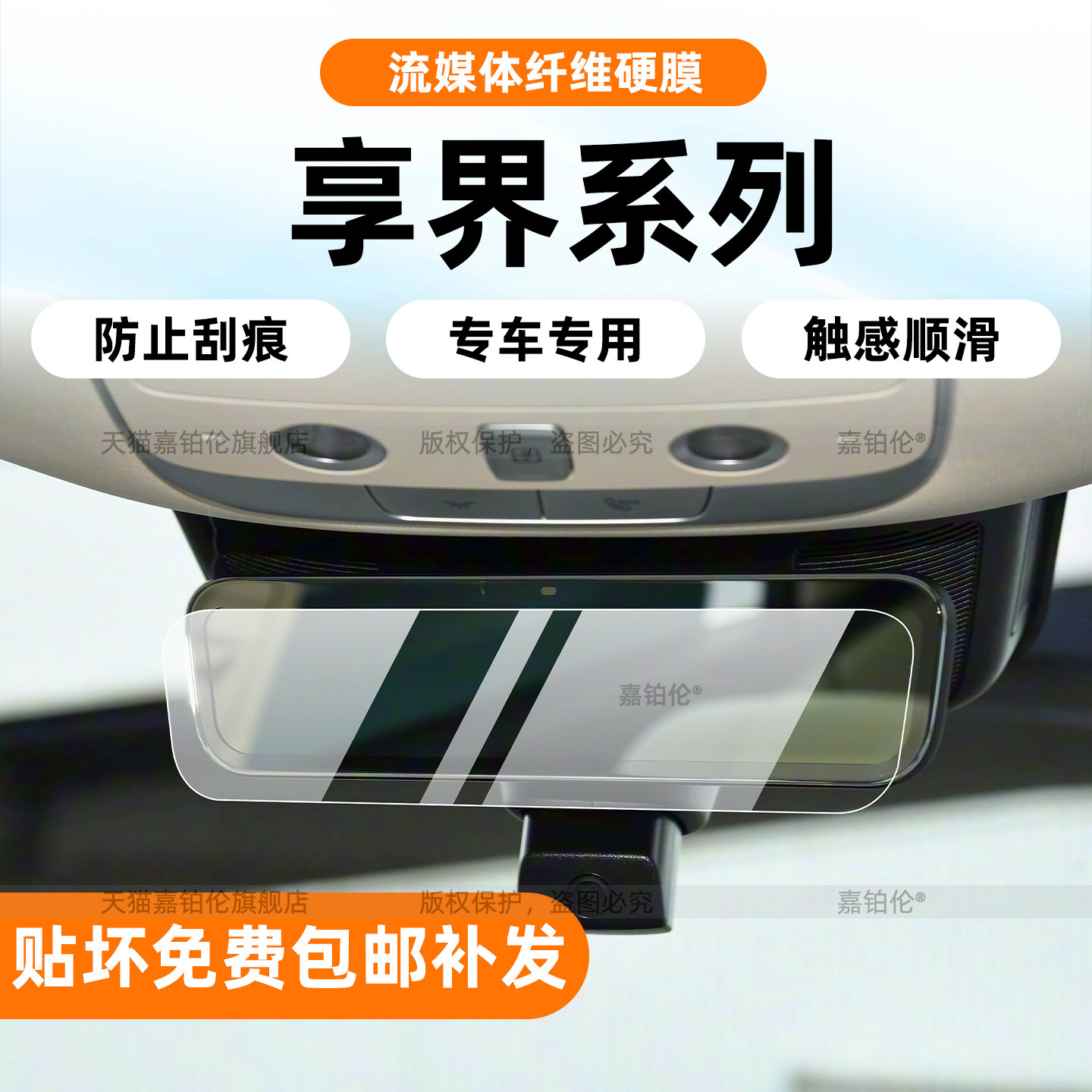 适用26款享界S9/S9T流媒体后视镜保护膜中控屏幕电子改装配件用品