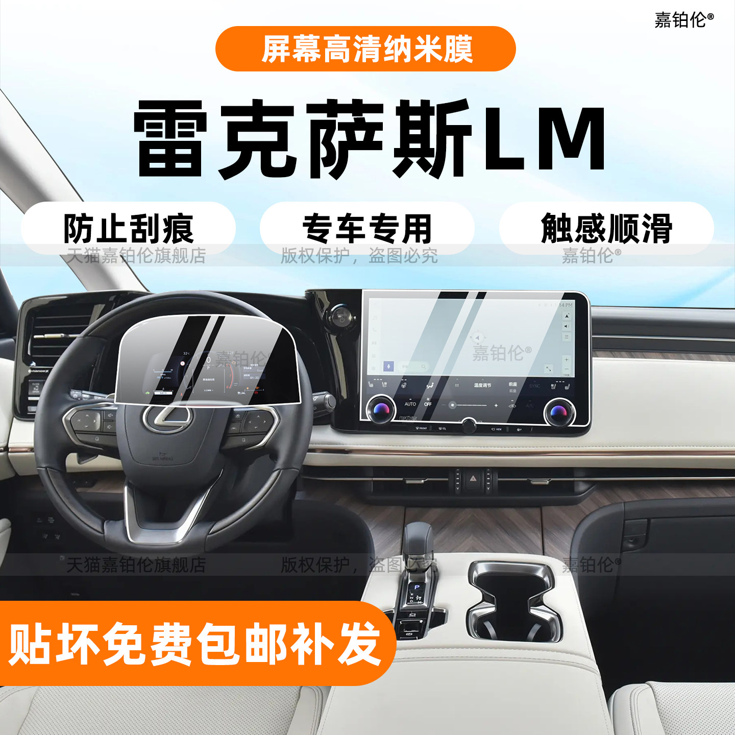雷克萨斯LM内饰膜-保护内饰