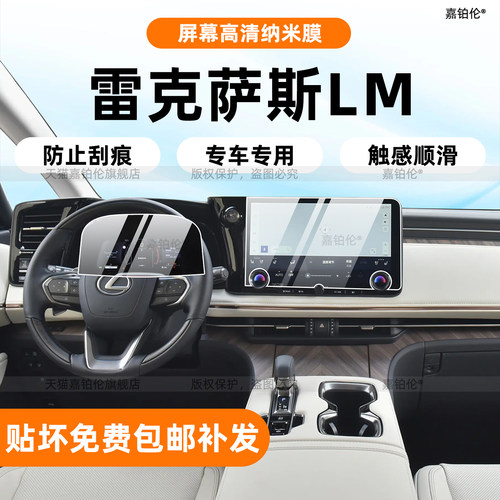 雷克萨斯LM内饰膜-保护内饰