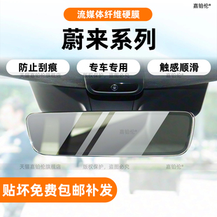 ET9内饰流媒体后视镜保护膜用品改装 适用于蔚来EC6 ET5T ES8 ES6