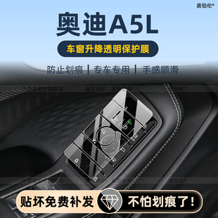 适用一汽/上汽奥迪A5L中控贴膜内饰屏幕钢化车窗按键保护配件改装