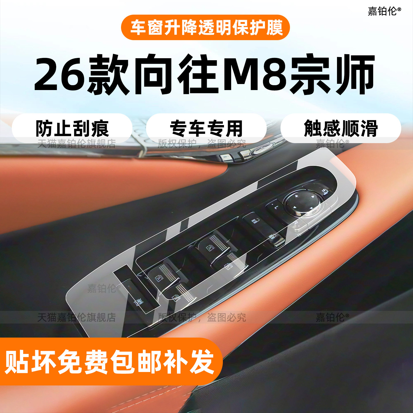 26款向往M8宗师屏幕钢化膜