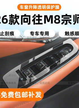 适用26款传祺向往M8宗师内饰贴膜中控保护导航屏幕钢化膜改装配件
