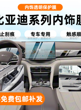 适用比亚迪宋plusdmi内饰保护膜唐汉ev宋L中控贴屏幕钢化改装配件