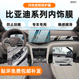 适用比亚迪宋plusdmi内饰保护膜唐汉ev宋L中控贴屏幕钢化改装配件