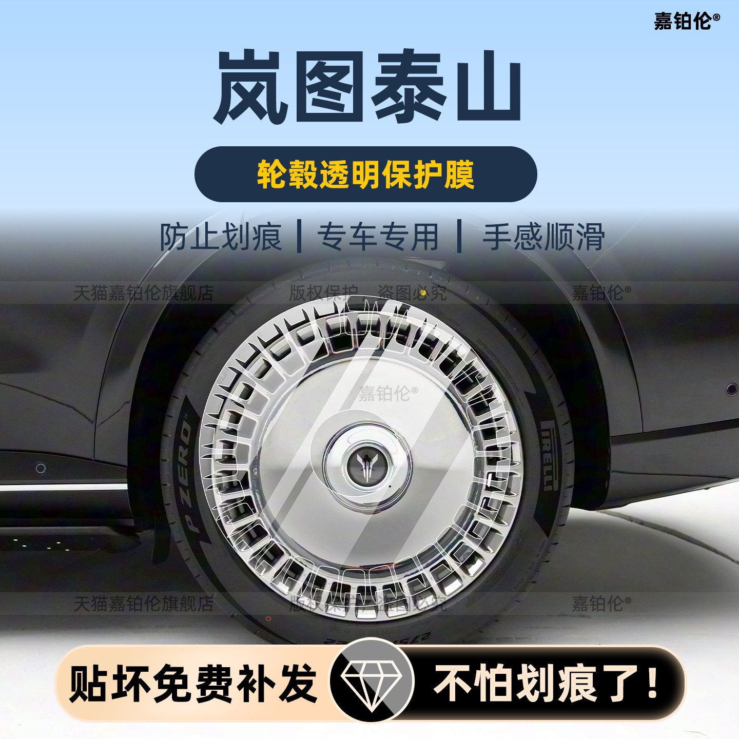 适用岚图泰山轮毂保护膜内饰中控屏幕钢化贴中网B柱车衣配件改装,汽车用品/电子/清洗/改装,内饰贴膜,淘宝优惠券,粉丝福利购,淘宝优惠卷