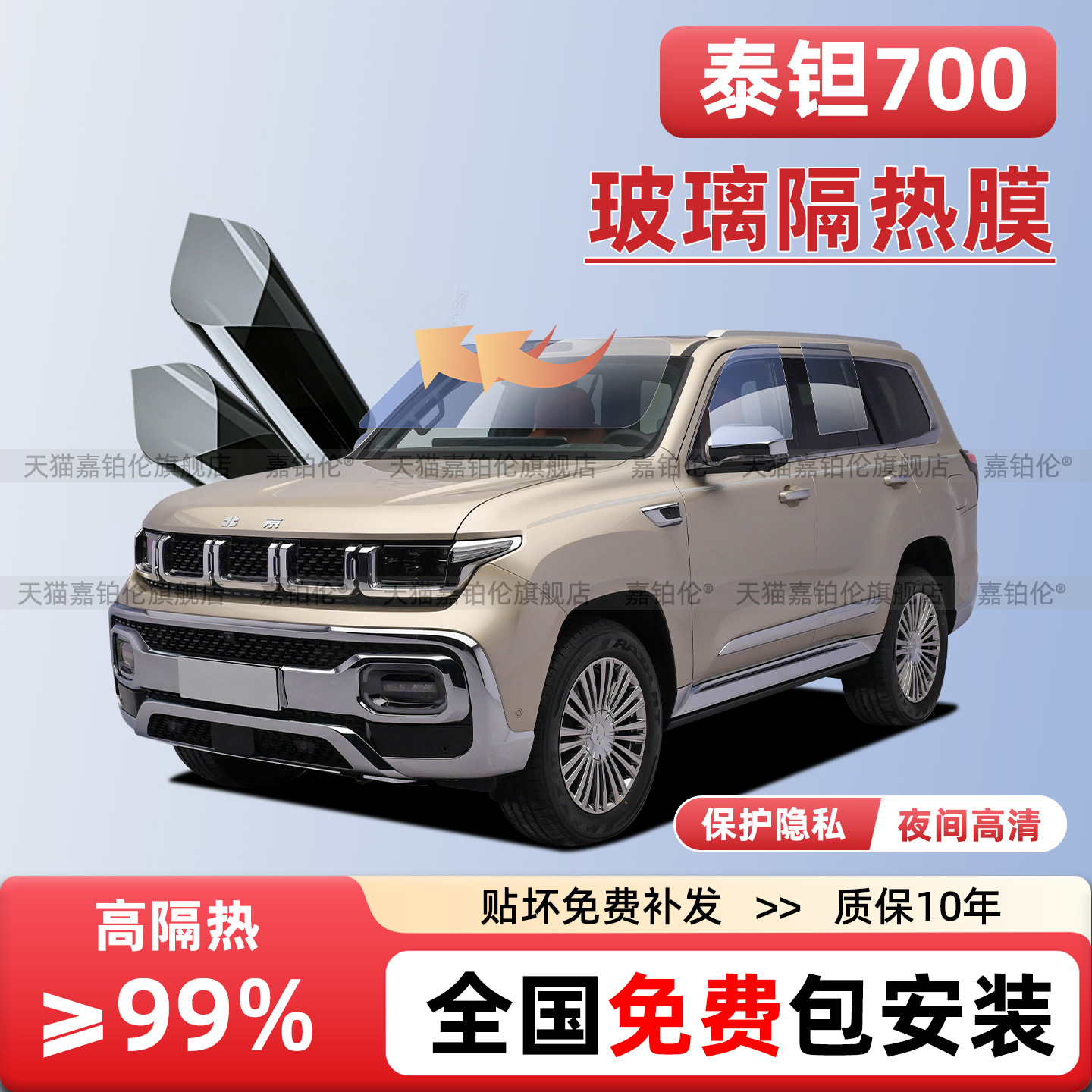 免费包安装-泰钽700玻璃隔热膜