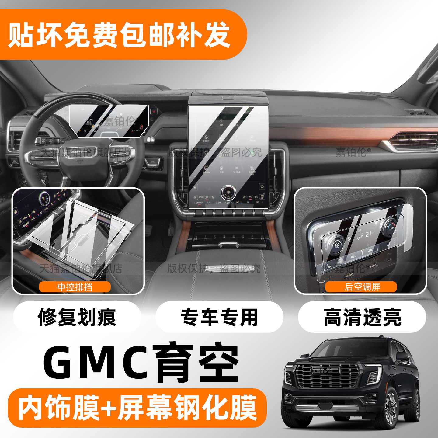 道朗格GMC育空Yukon内饰保护膜