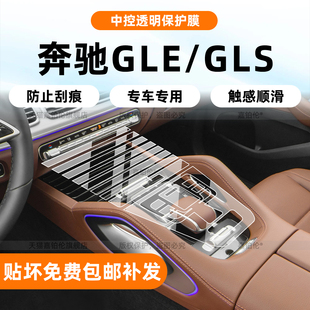 适用26款奔驰gle350/gls450中控屏幕钢化膜内饰保护贴b柱改装配件