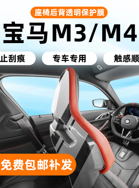 25款宝马M3/M4内饰保护膜中控排挡内饰碳纤维面板贴膜G80改装配件