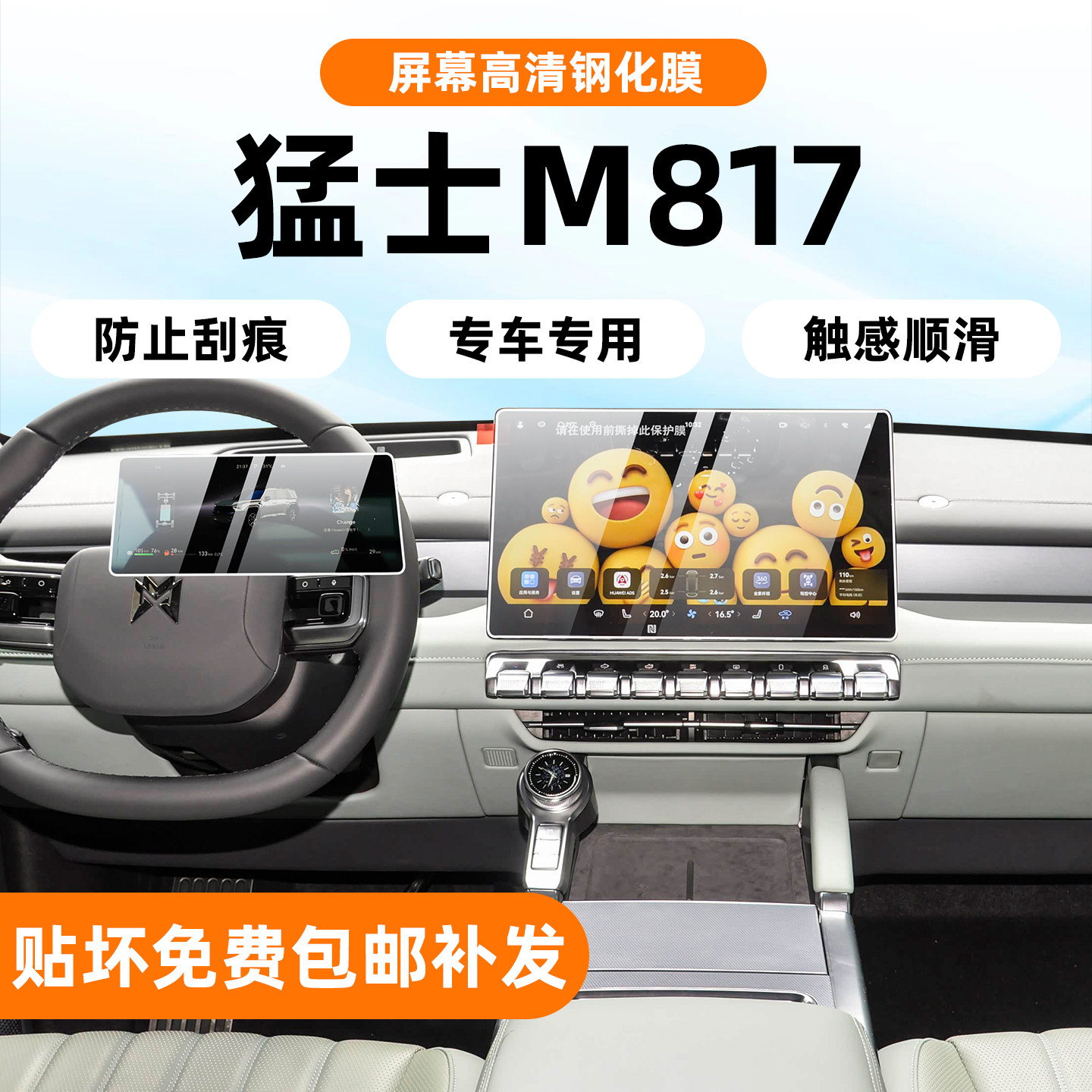 25款猛士M817屏幕超清钢化膜