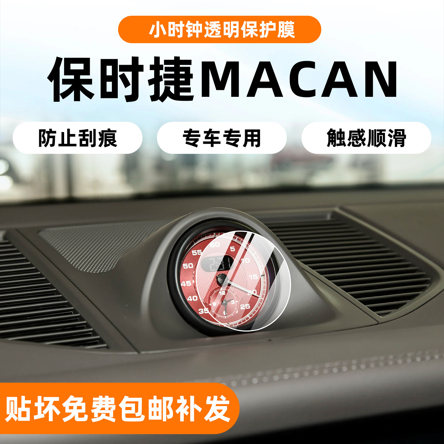 适用于25款保时捷macan/麦肯中控排挡钟表内饰保护贴膜屏幕钢化膜