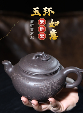宜兴高端玉环如意400cc紫砂壶名家纯手工茶壶原矿青灰泥正品茶具