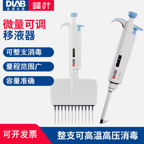 北京大龙整支消毒移液枪