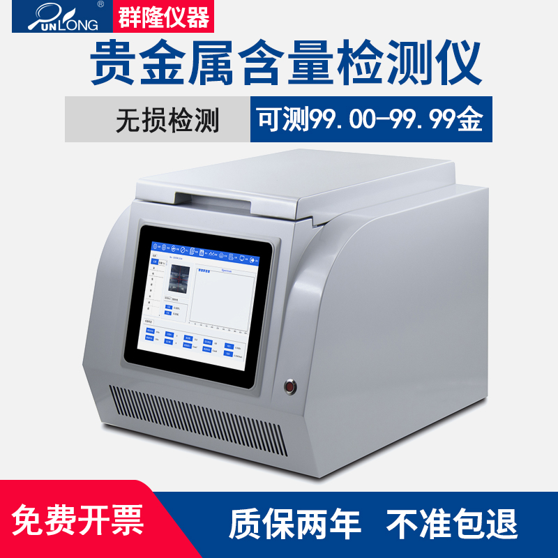 荧光光谱仪金属元素分析仪直销
