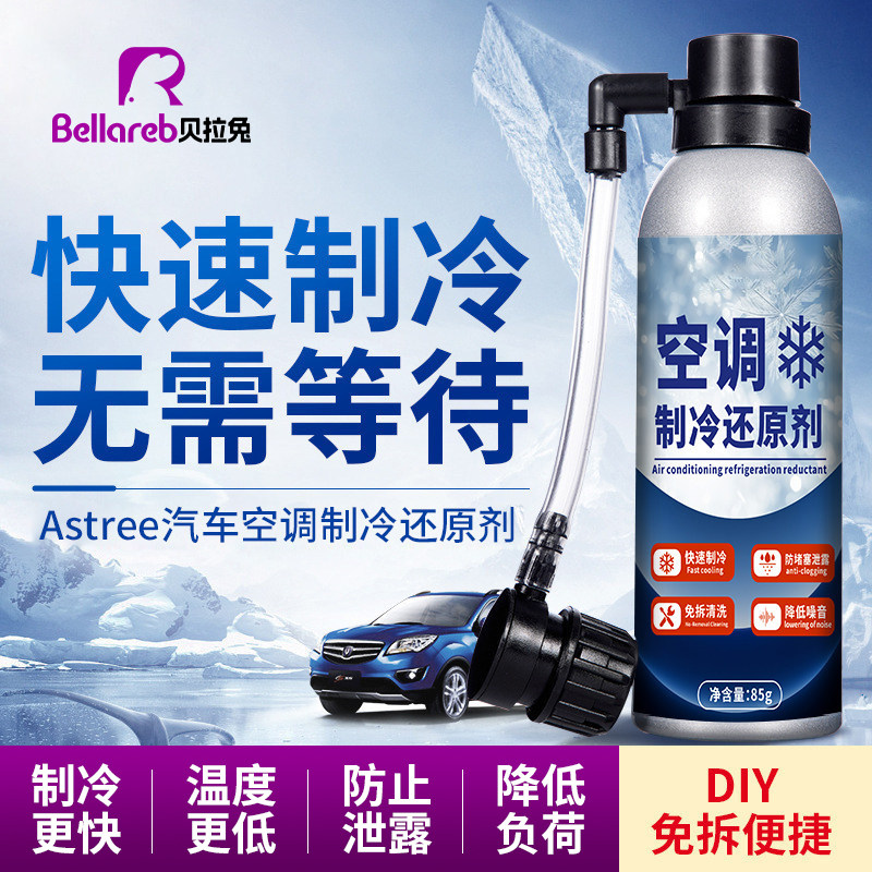 汽车空调冰点还原剂冷媒夏天车内降温神器快速制冷r134a车内降温