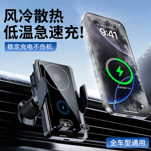 车载手机支架散热架无线充电制冷
