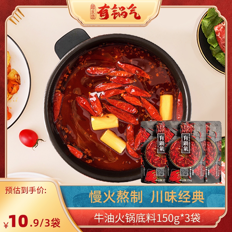 踏水坊有锅气成都小火锅串串冒菜底料四川手工牛油火锅底料150*3