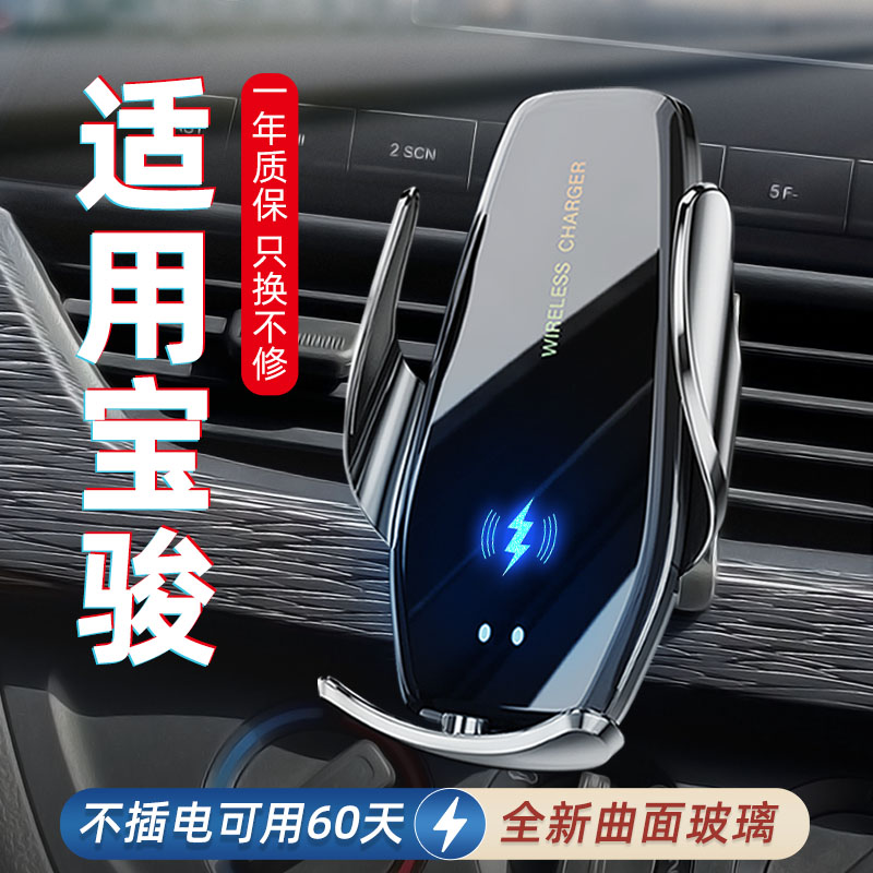 宝骏专用手机支架【超级快充】