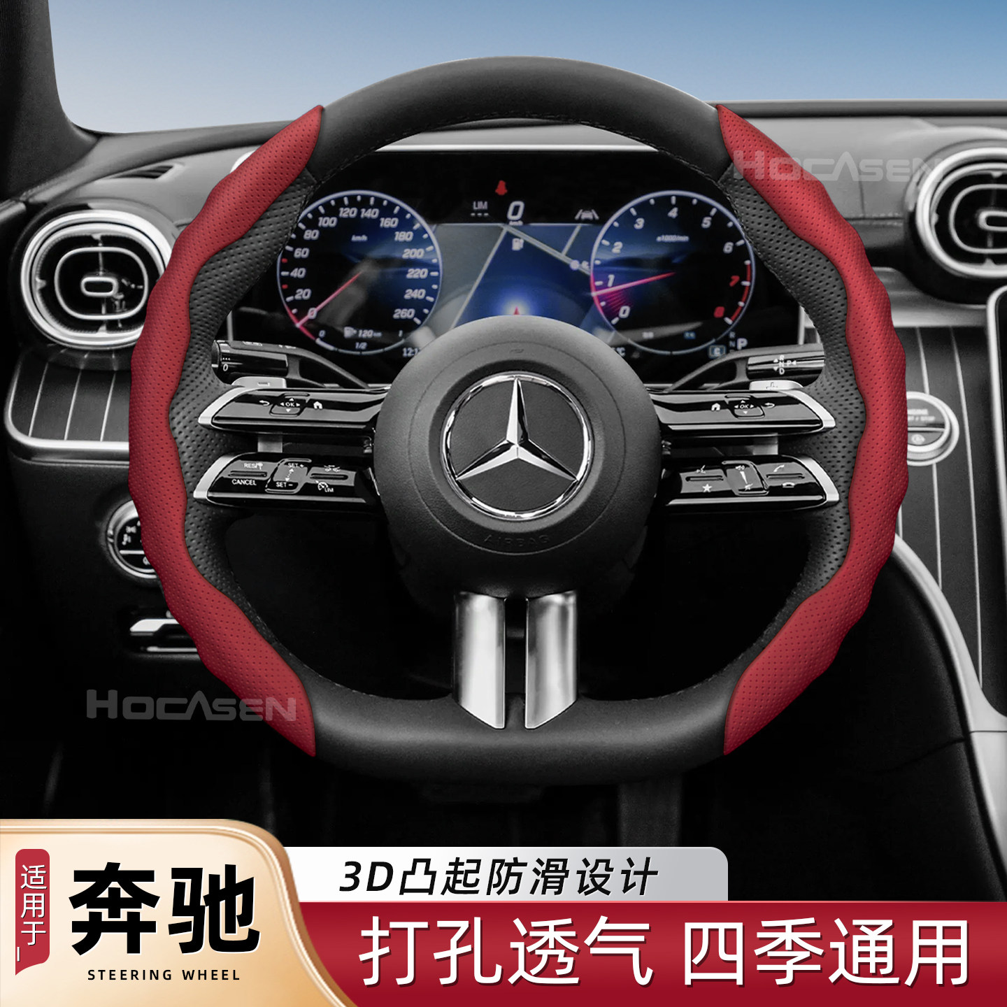 【适用奔驰】汽车方向盘保护套