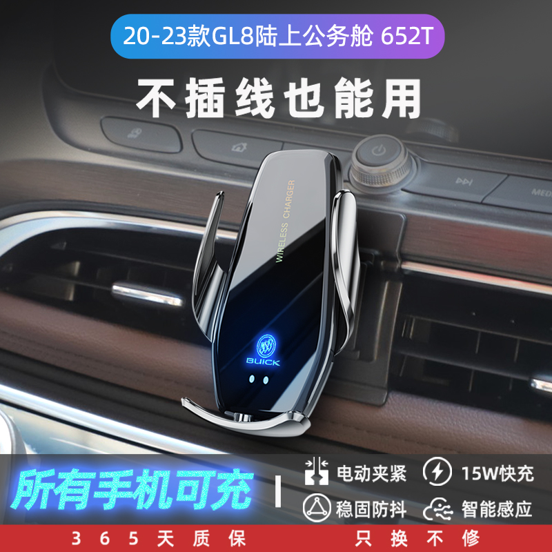 别克GL8ES陆尊艾维亚专用手机车载支架无线充电20汽车21用品23款