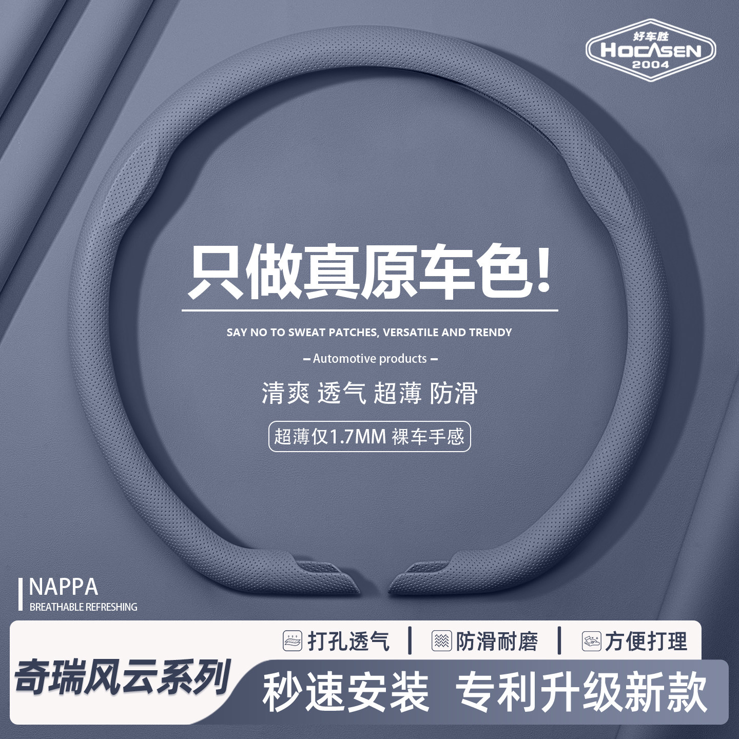 适用奇瑞风云方向盘套t9/a9l/t11/t9l防滑吸汗超薄纳帕皮汽车把套