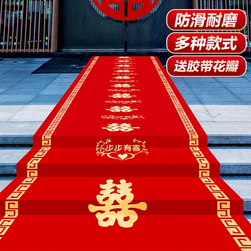 结婚红地毯一次性用婚礼婚庆喜字红色大加厚楼梯客厅卧室室外