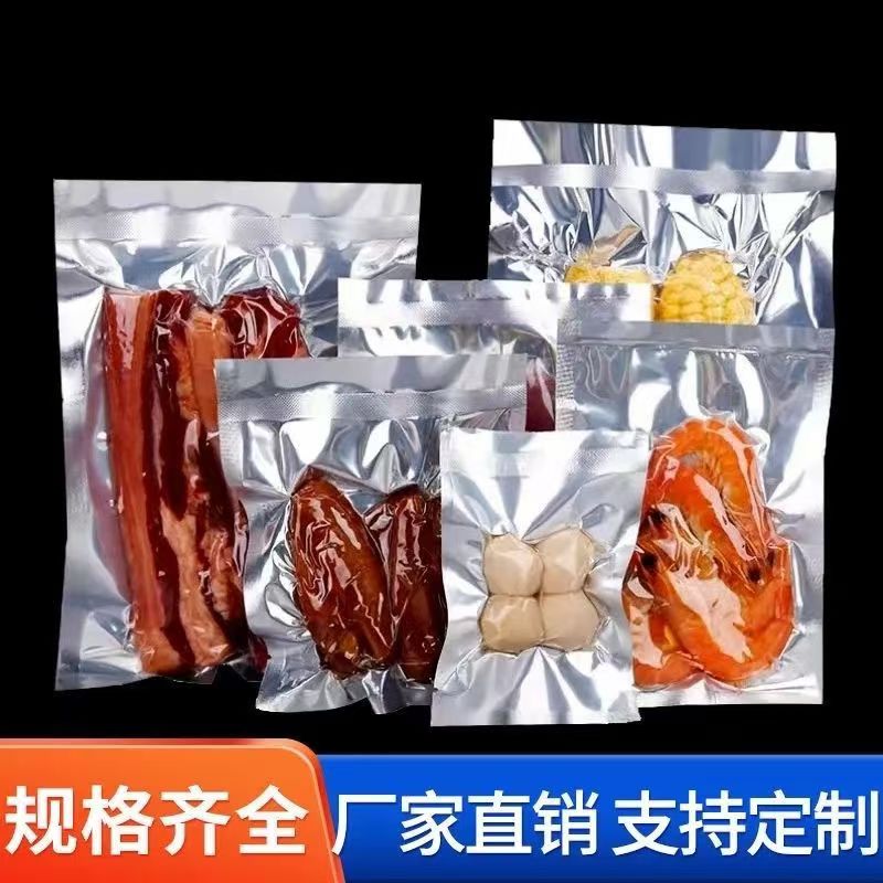 镀铝箔阴阳真空袋食品包装袋加厚半透明熟食密封袋锡纸袋塑封袋子