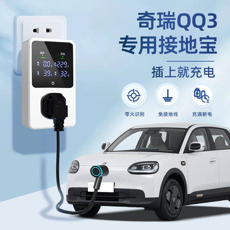 【热销爆款】奇瑞QQ3专用随车充