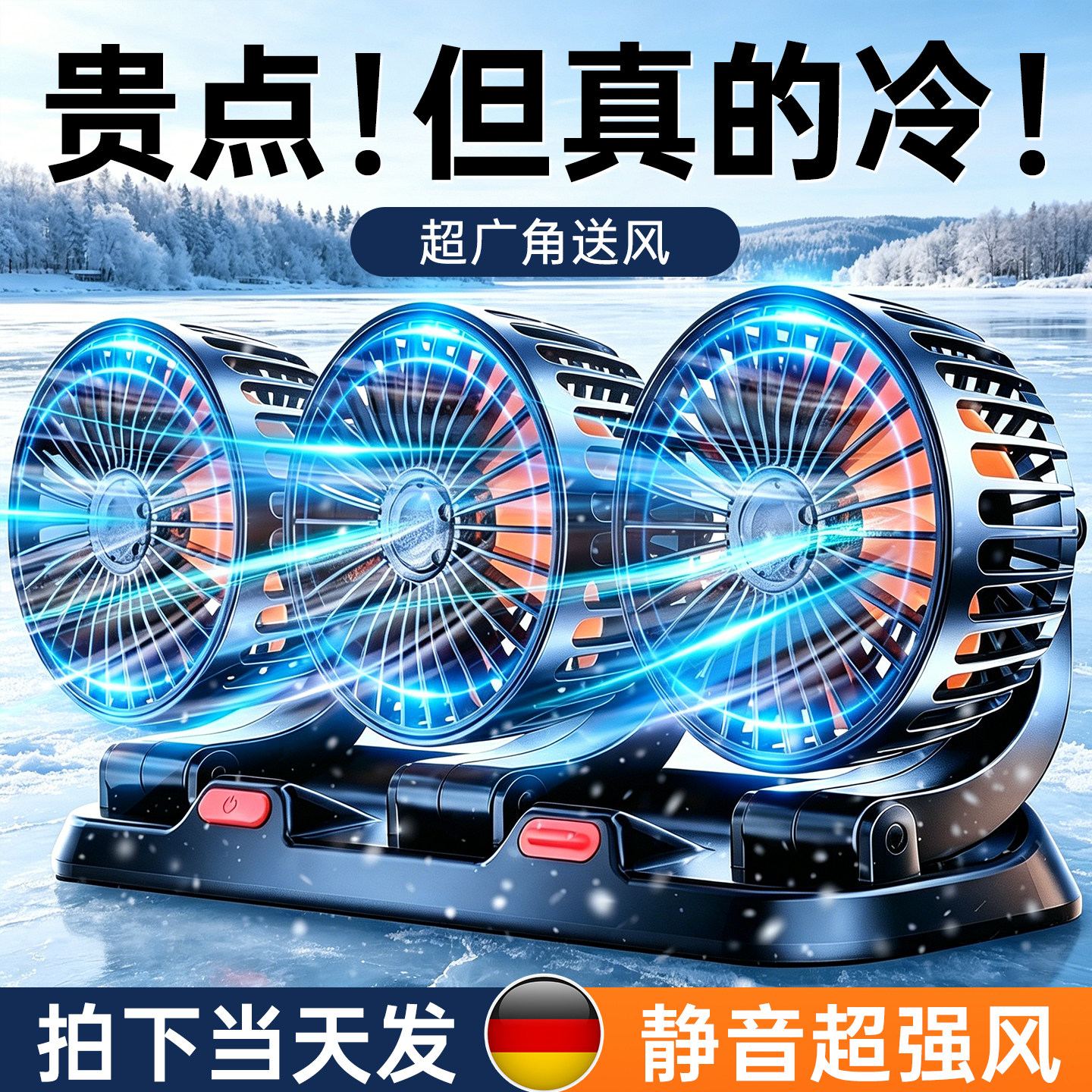 汽车车载风扇卡车24V大货车12V伏车用小面包车强力制冷三头USB电