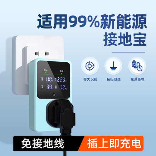 新能源车电动汽车充电转换器免地线接地宝通用插座10a转16a随车充