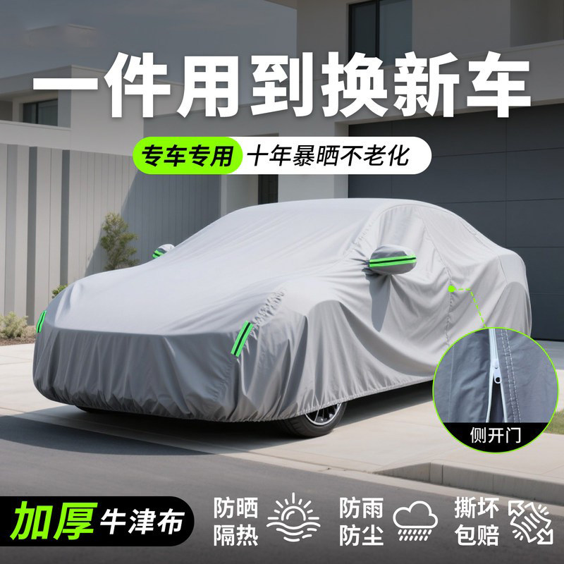 汽车车衣车罩防晒防雨隔热遮阳全罩SUV加厚牛津布套通用四季用品