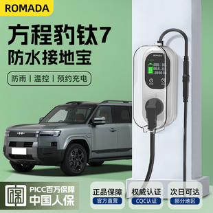 适用于方程豹钛7接地宝随车充新能源桩车充电转换器免地线防雨