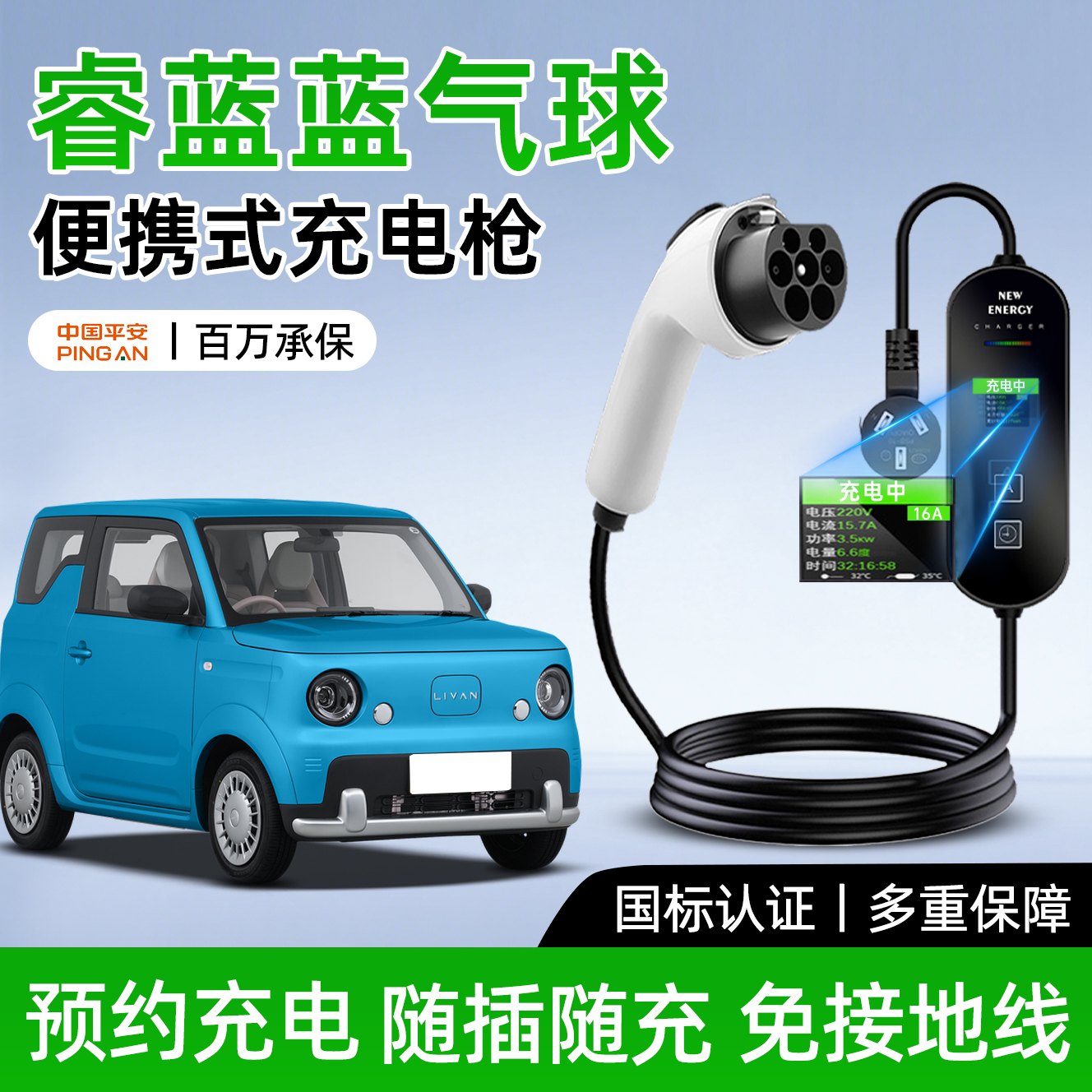 【黑科技】蓝气球家用充电枪