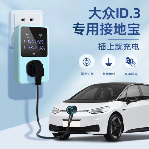 【黑科技】ID3专用接地宝
