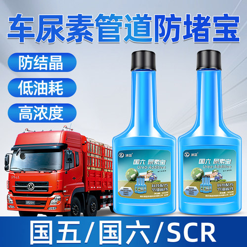 柴油车尿素结晶清洗剂