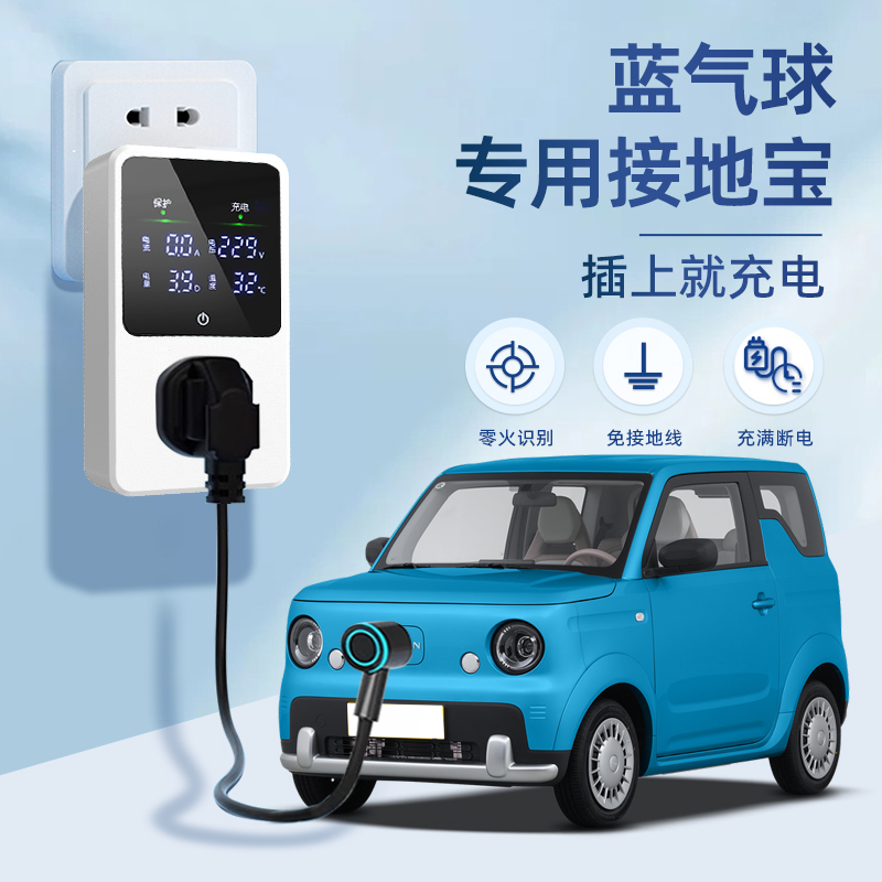 【官方推荐】蓝气球专用接地宝