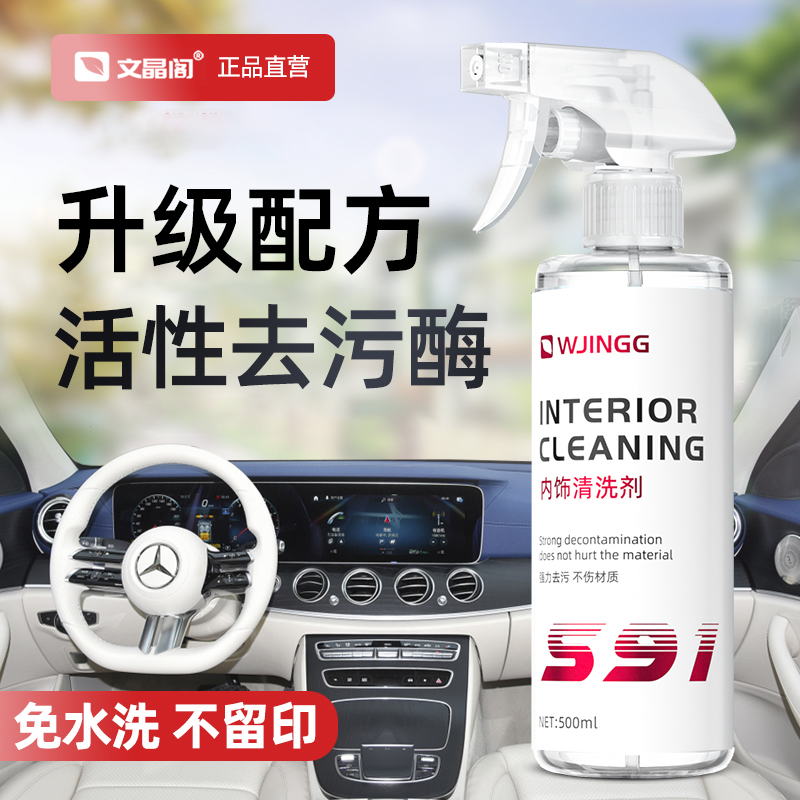 汽车内饰顶棚织物真皮座椅清洁剂