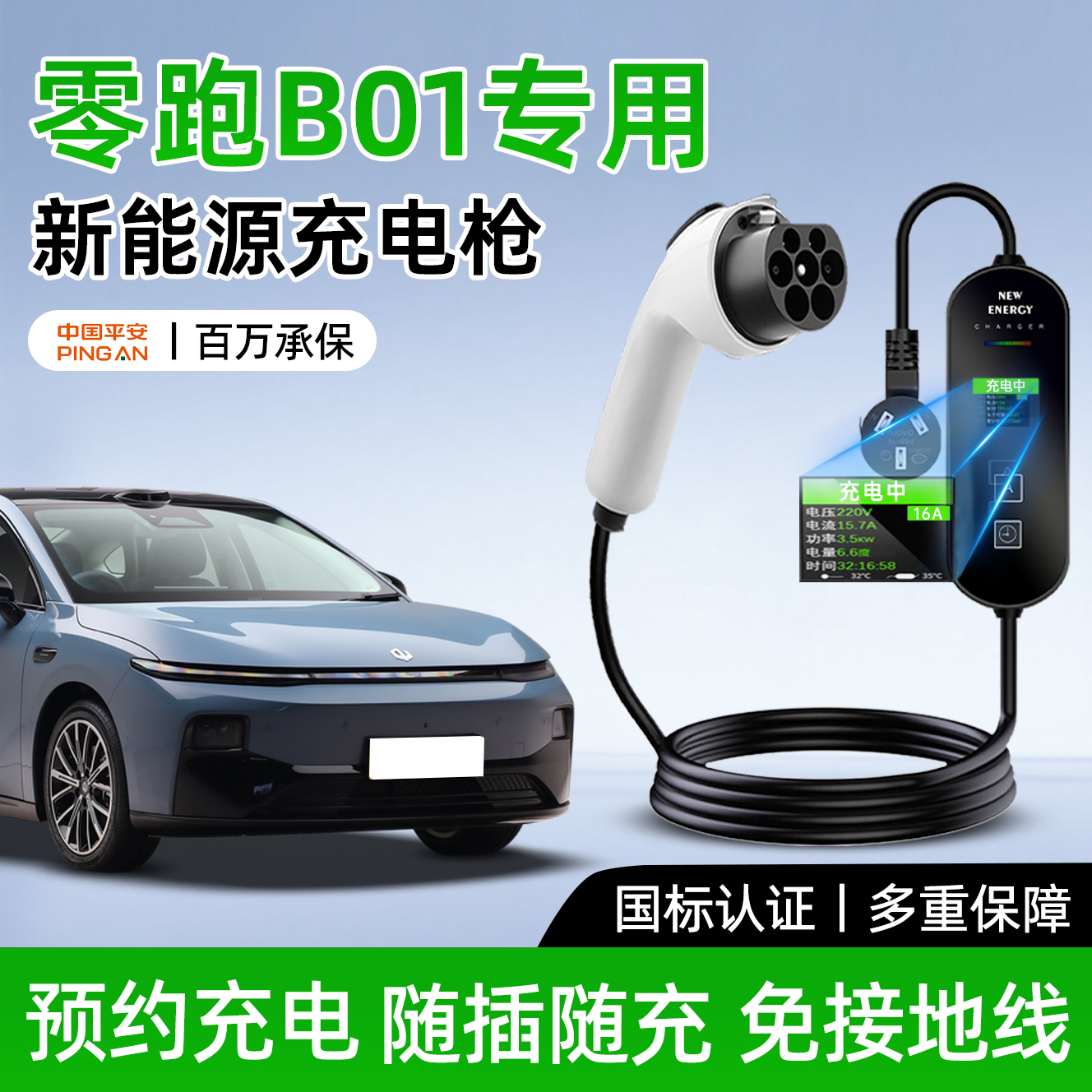 [官方推荐]B01专用便携充电枪