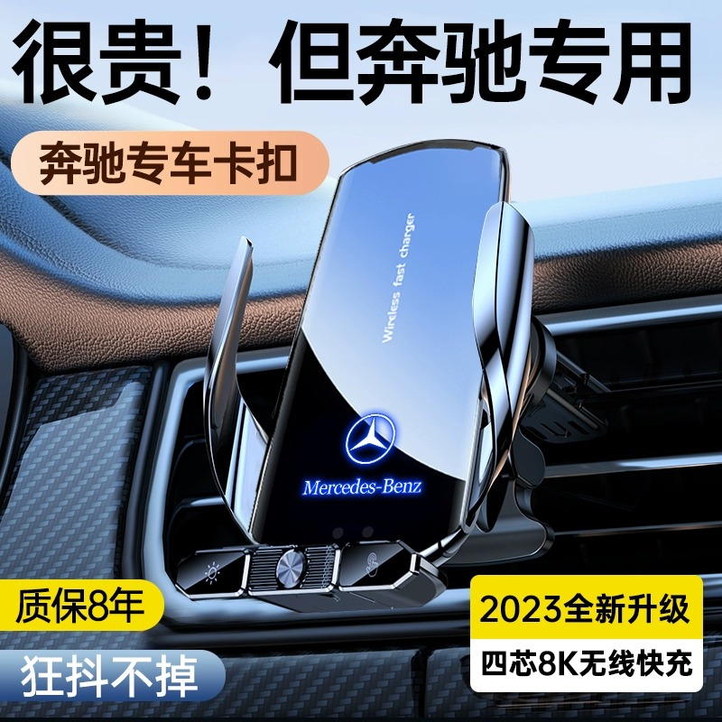 奔驰专用C级E级GLCC260L/E300L装饰S级A级GLB/GLA200车载手机支架-封面