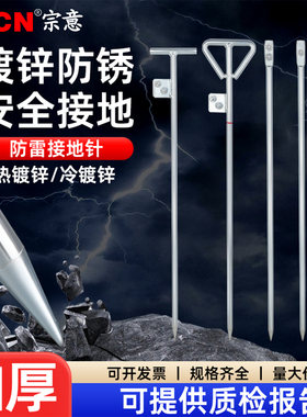 电力镀锌接地针避雷针工程家用防雷新能源充电桩地线接地棒丁字型