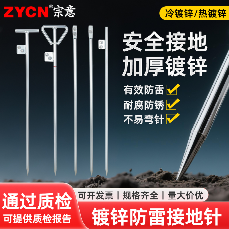 地线接地针镀锌防雷装置新能源电瓶车充电桩安全工程家用接地棒