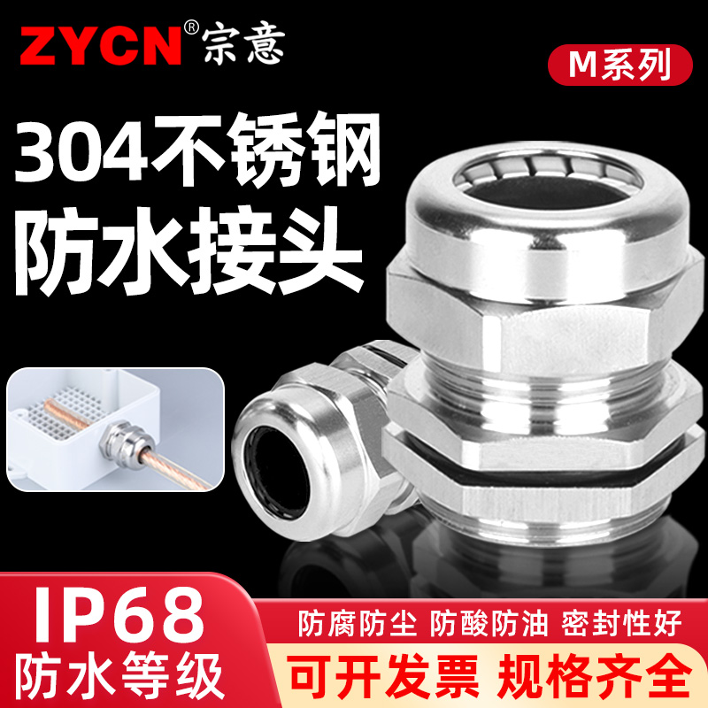 304不锈钢快速防水接头规格齐全